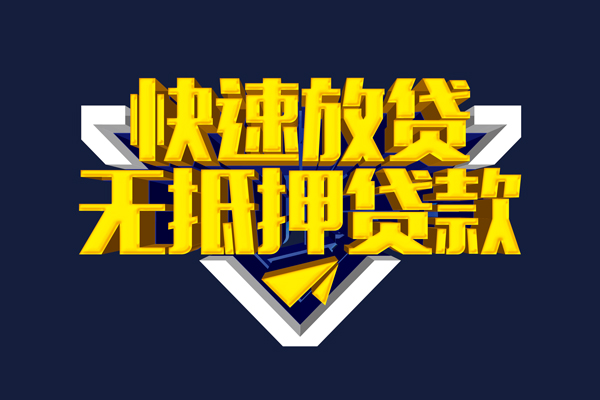 成都19个人贷款小额贷款-成都19哪里可以民间借贷-成都19小额短借